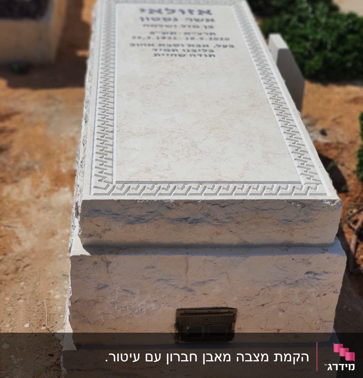 מצבה מאבן עם כיתוב בעברית בבית קברות